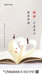 【源文件下载】 海报 520 表白日 情人节 爱心 书本 雪景 插画