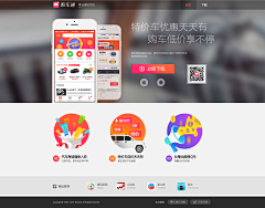 景皓采集到App-官网