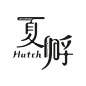夏孵 Hatch | 樹德科技大學視覺傳達設計系, 2014