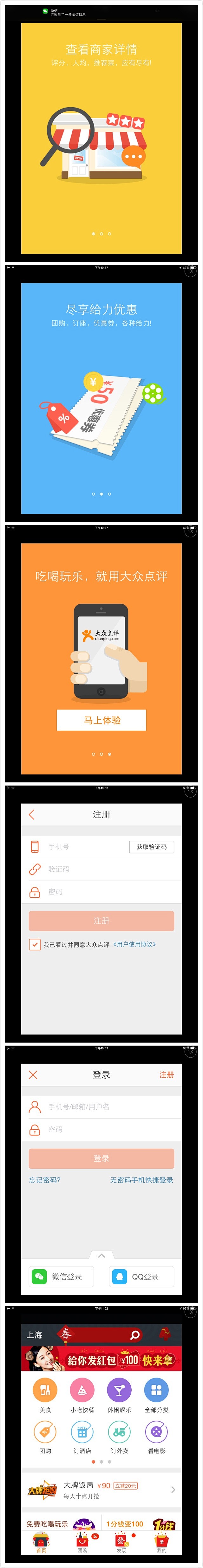 大众点评 启动页面 首页 app 注册页...