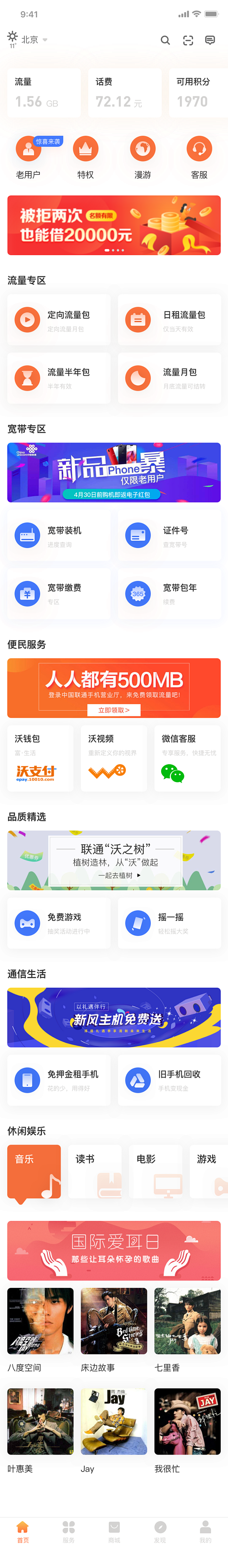 #中国联通App#