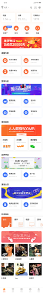 #中国联通App#
