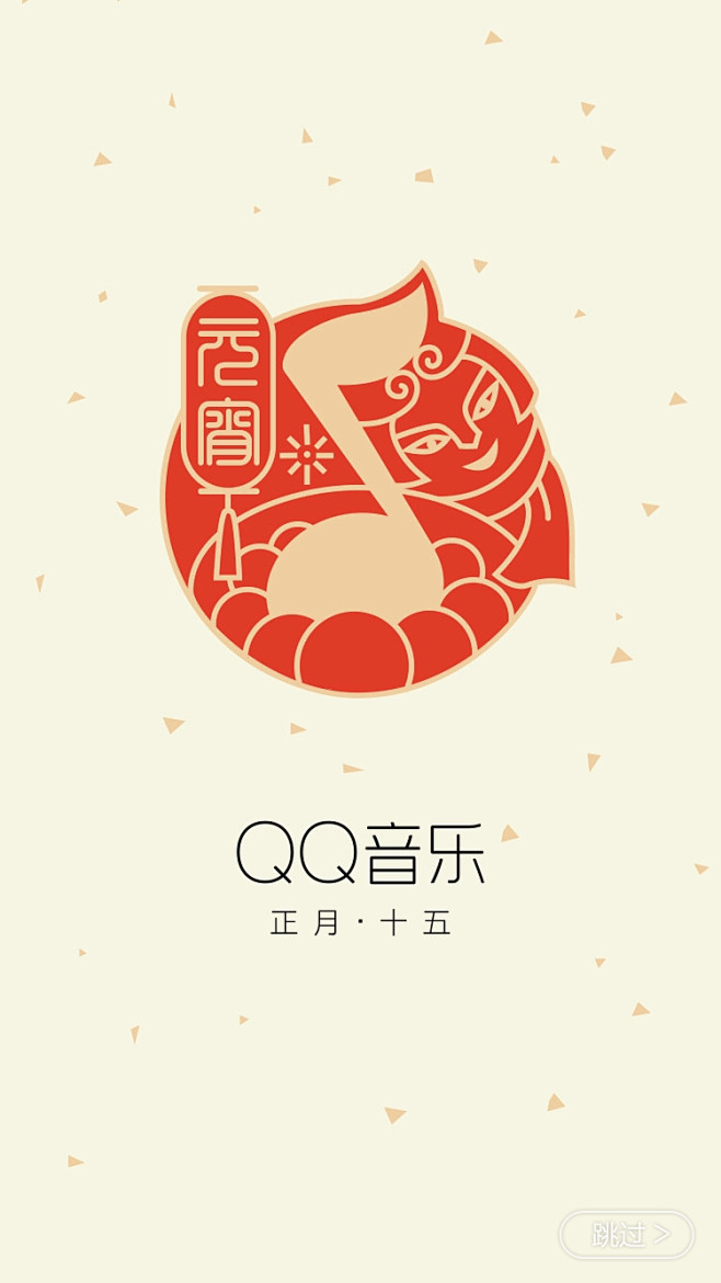 QQ音乐 2016元宵