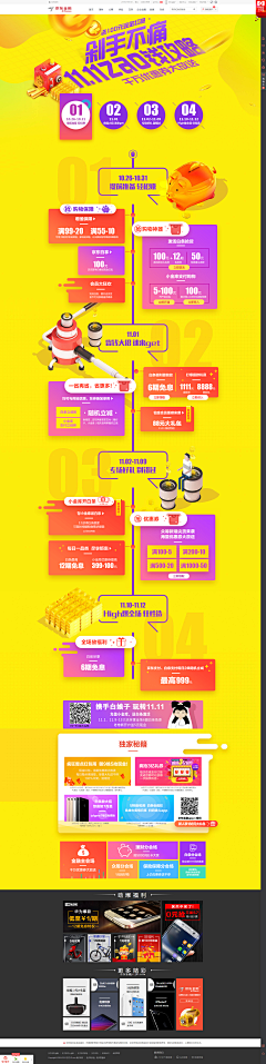 哦嘢采集到web_电商页面