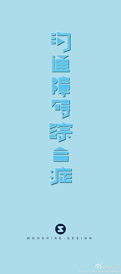 censor-CWy6GzvE采集到Design—字体设计