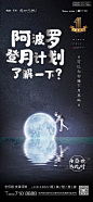 【源文件下载】海报 房地产 创意 月亮 宇航员 月球 登月 中秋节