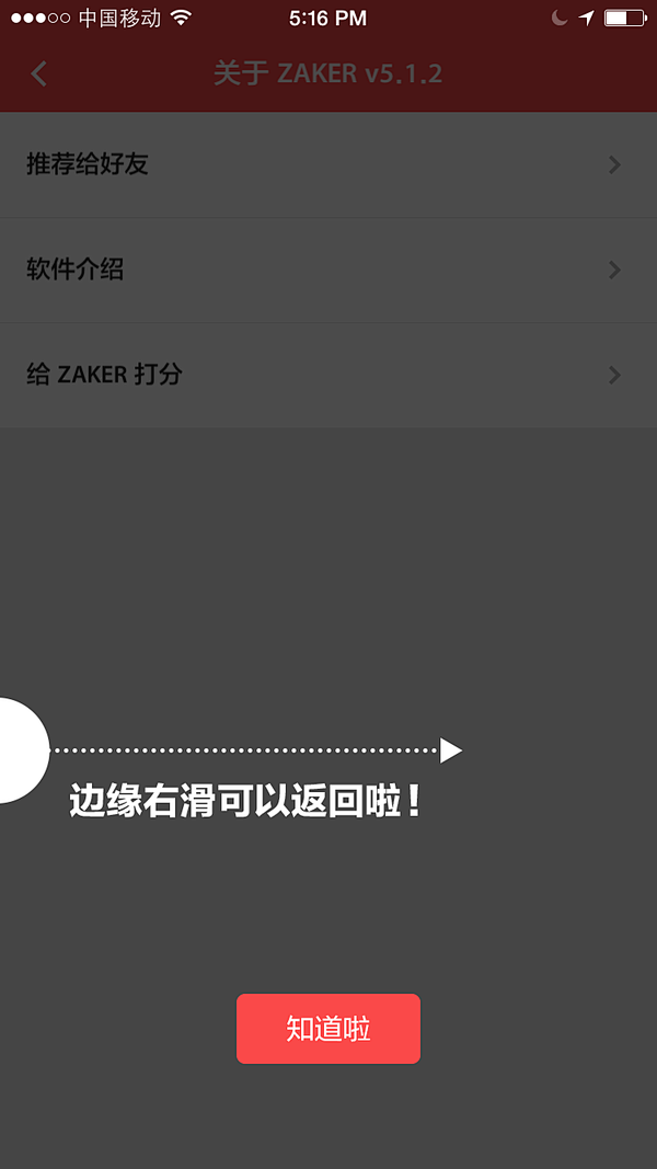 哪些手机客户端 app 有精彩的新手引导...