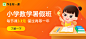 作业帮banner 卡通