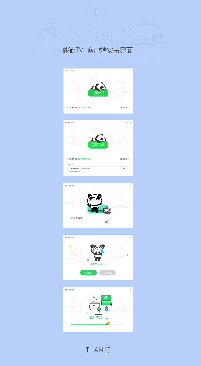 新版熊猫直播 客户端安装界面