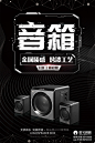 3C数码产品VR黑高科技人工智能手机音响耳机相机海报PSD素材模板 (44)