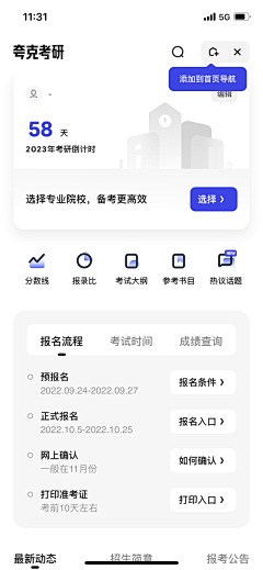 Summerue采集到【APP】列表页