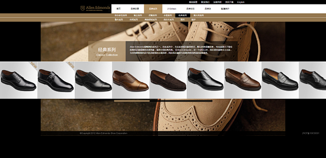 Allen Edmonds 品牌系列 经...