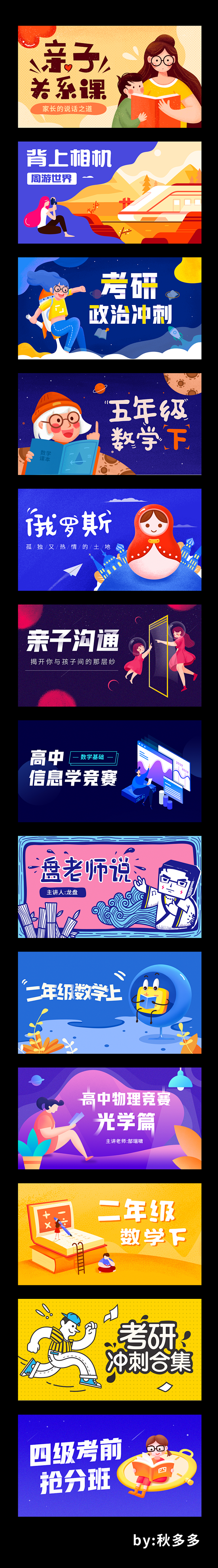 部分banner合集 课程banner ...