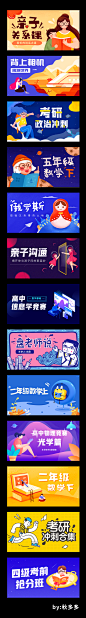 部分banner合集 课程banner 插画banner @秋多多