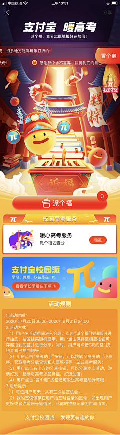 searingking采集到APP-活动