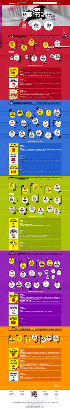 零设计2015采集到专题