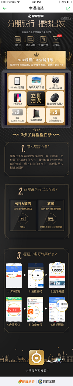 塔尔塔罗斯采集到报名/邀请活动