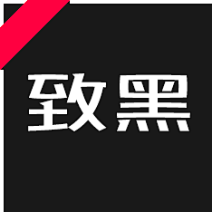 白色风车123采集到造字工房字体