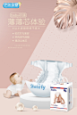 母婴/纸尿裤海报