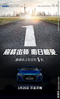 北京现代汽车倒计时海报