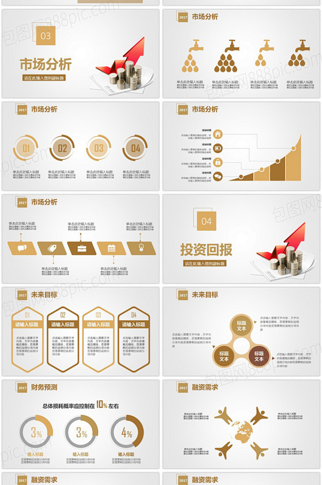金色简约大气商业融资创业计划书PPT