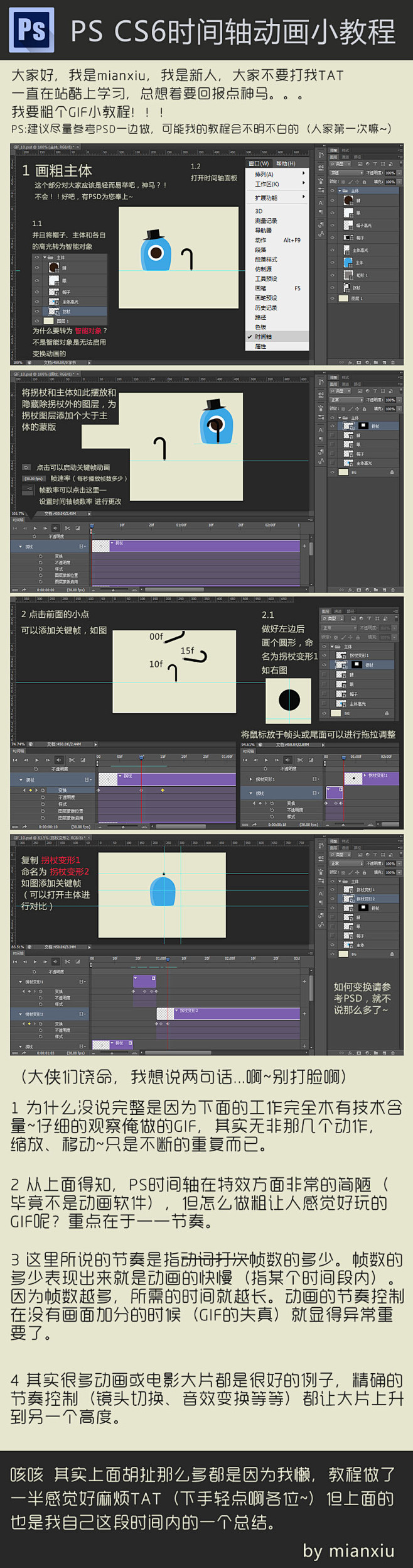 GIF小教程一枚（PS时间轴）by mi...