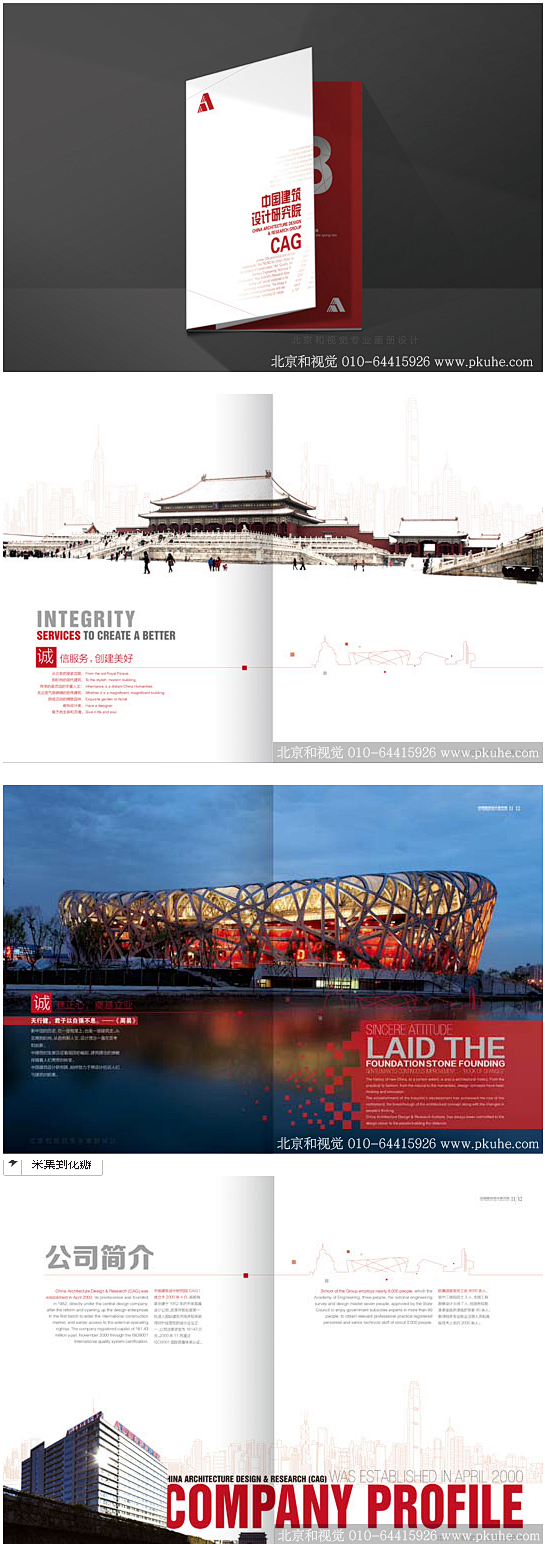 中国建筑设计研究院画册设计,宣传册设计,...