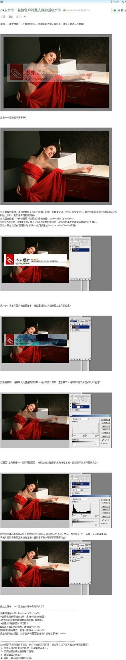 【用PS去水印专辑】设计师们总结出来的9...