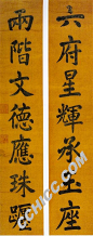 清代帝王书法欣赏 - 香儿 - xianger《咸丰帝1831—1861 楷书七言联》