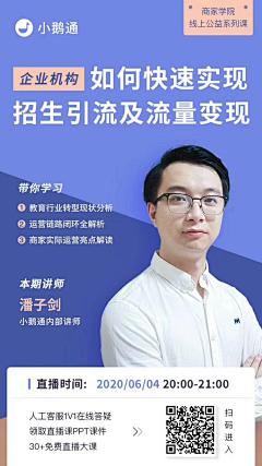 一个吃货屌丝采集到直播宣传图