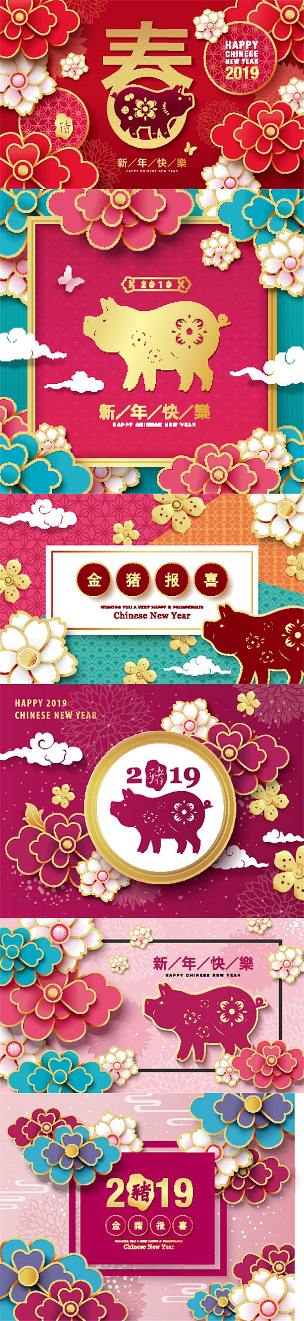 猪年中国风海报