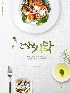 羽化成蝶A采集到平面@美食 日韩料理 中式美食 营养均衡 餐饮美食海报
