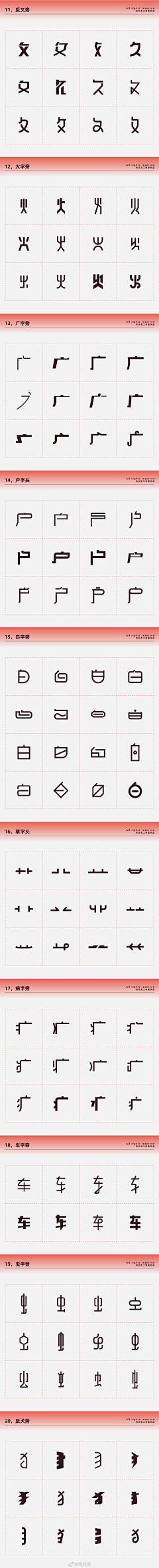 颠倒的世界采集到字体设计