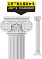 白色罗马柱矢量素材,白色石柱,罗马柱,欧式建筑,花纹雕刻,圆