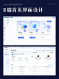 今日设计分享：B端首页界面设计