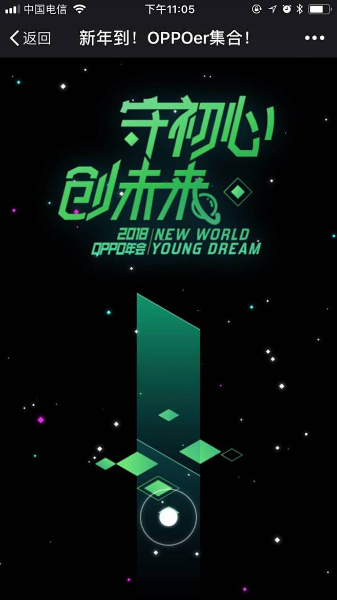 oppo：守初心 创未来 - 爱果果