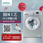 【电器城】SIEMENS/西门子 XQG60-WM08X0681W 6公斤 滚筒洗衣机-tmall.com天猫