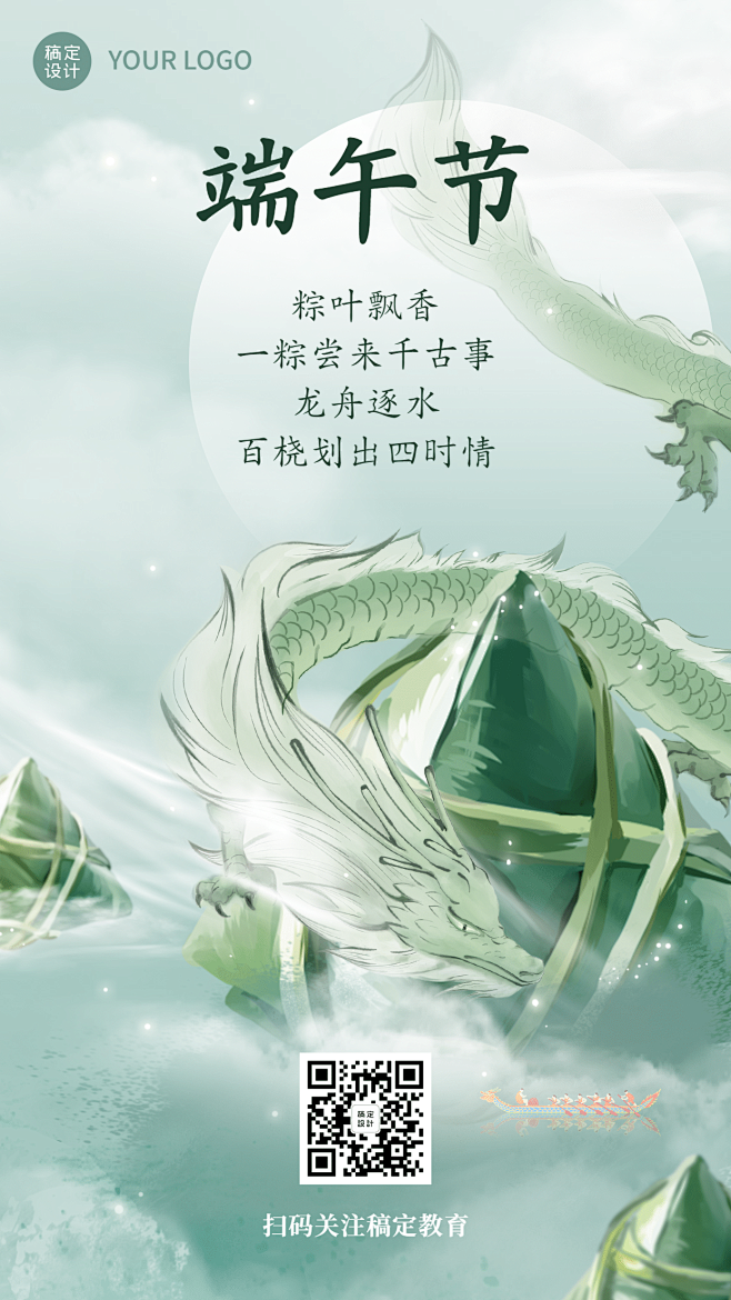 端午节祝福中国风插画手机海报