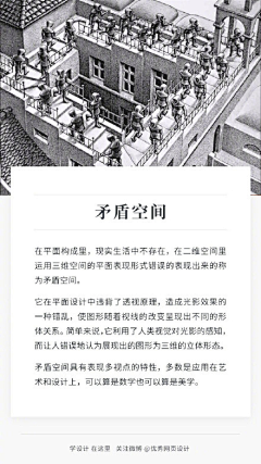 丰子张采集到矛盾空间