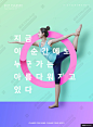 色彩明快 有氧运动 体操美女 健身计划 健身锻炼主题海报PSD