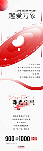 【源文件下载】海报  长图  中国传统节日   情人节  珠宝   推文  简约
