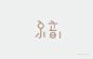 京音#字体设计##品牌设计