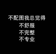 Y-猫与白日梦采集到『 无事嚼舌根 』