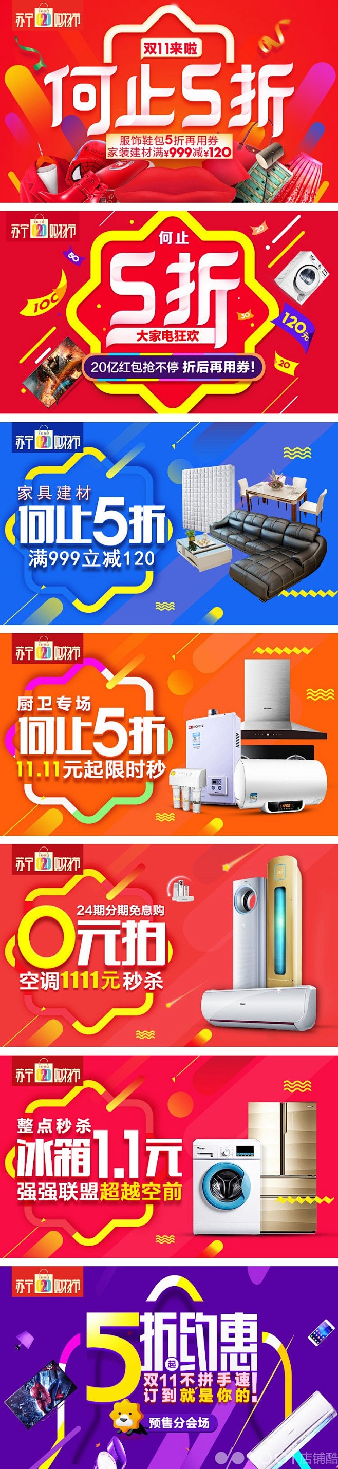 苏宁易购2015双11促销banner欣...