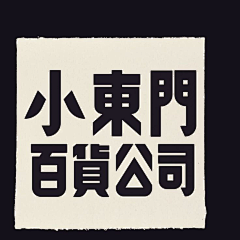 MT_313采集到Fonts