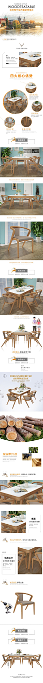 简意电商-实木餐桌椅组合详情页设计
