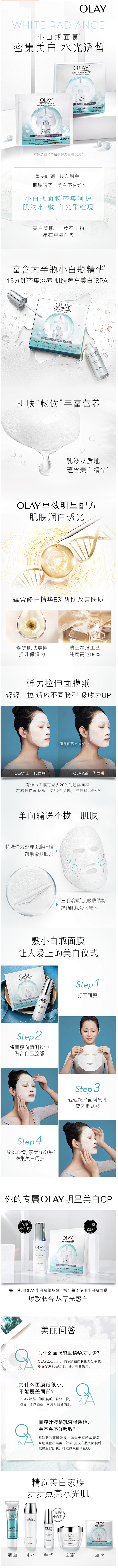 OLAY小白瓶面膜补水保湿水感透白深层修...