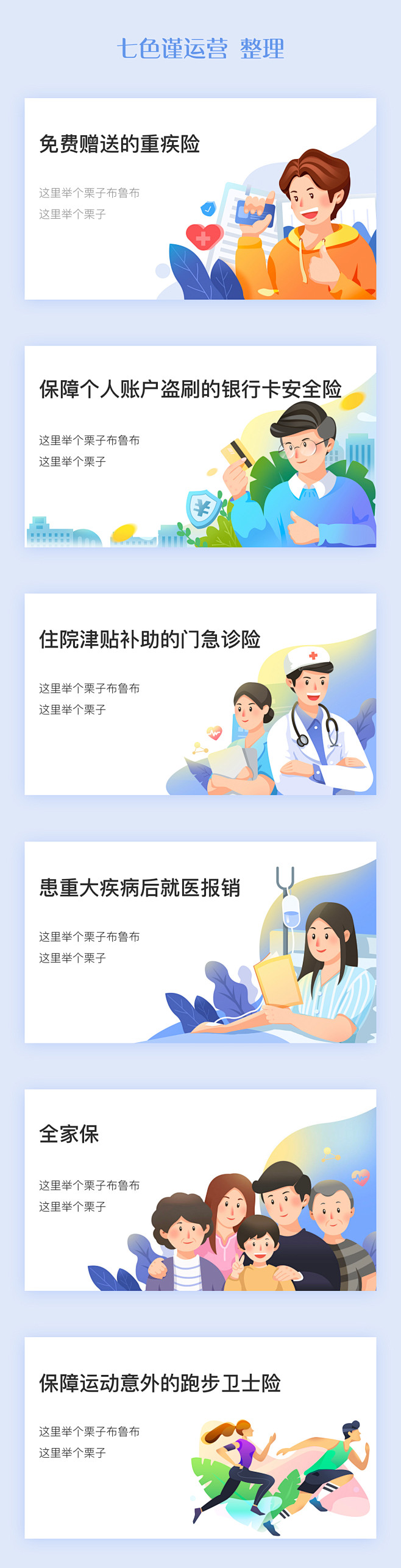 APP运营插画banner-移动端ban...