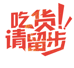 julytang采集到字体