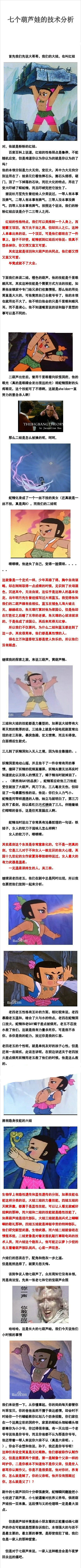 七个葫芦娃的技术分析！写的真的很赞！童年...